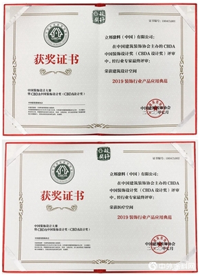 设计界奥斯卡双誉加冕 立邦工程连获两项CBDA产品应用典范奖，以140322″建筑装饰设计诠释品质高度
